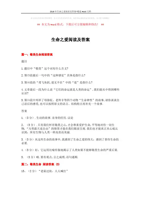 2019年生命之爱阅读及答案-精选word文档 (6页)