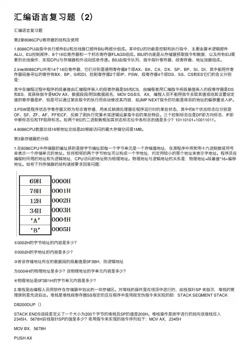 汇编语言复习题（2）