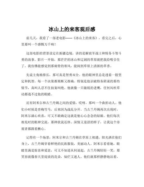 冰山上的来客观后感
