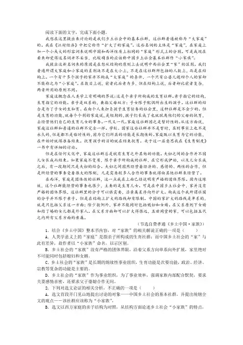 【名师讲题】费孝通《乡土中国 家族(节选)》阅读训练及答案