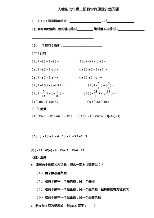 人教版七年级上册数学有理数计算习题