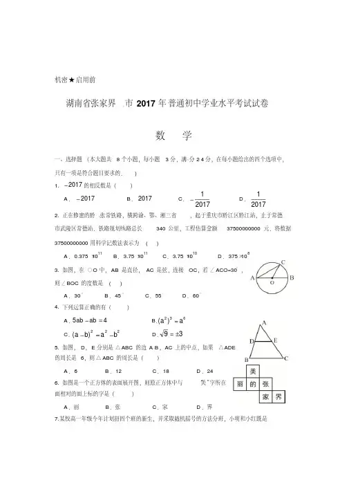 湖南省张家界市2017年普通初中学业水平考试试卷