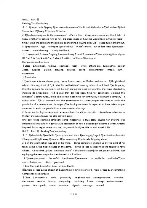 大学英语综合教程1课后习题标准答案