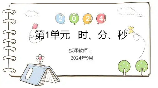 秒的认识ppt课件