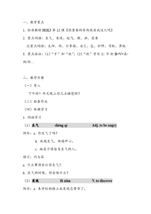 标准教程HSK3 第十二课教案