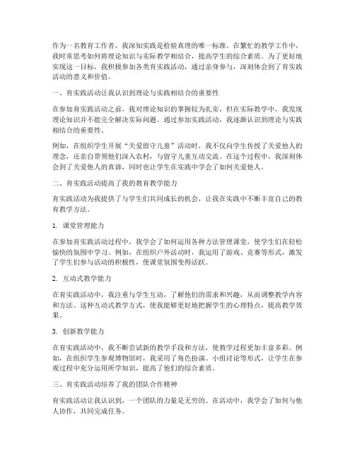 育实践活动心得体会