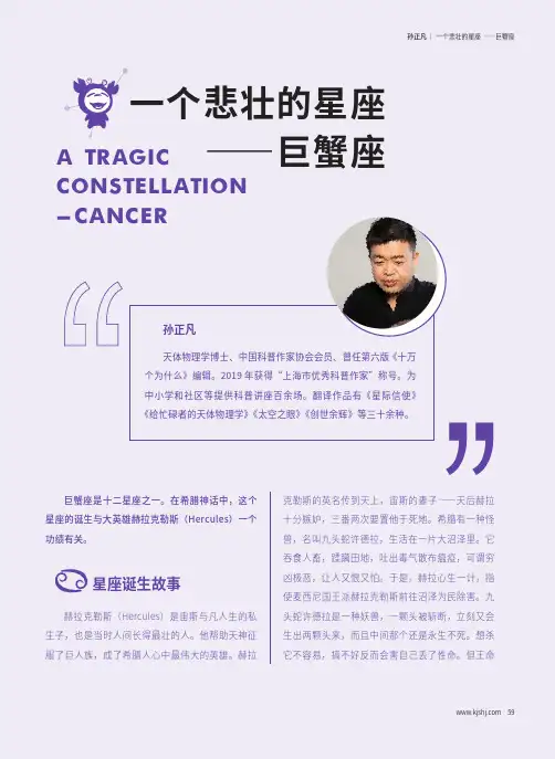 一个悲壮的星座——巨蟹座