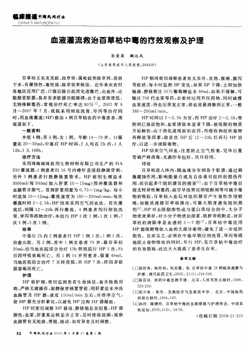 血液灌流救治百草枯中毒的疗效观察及护理