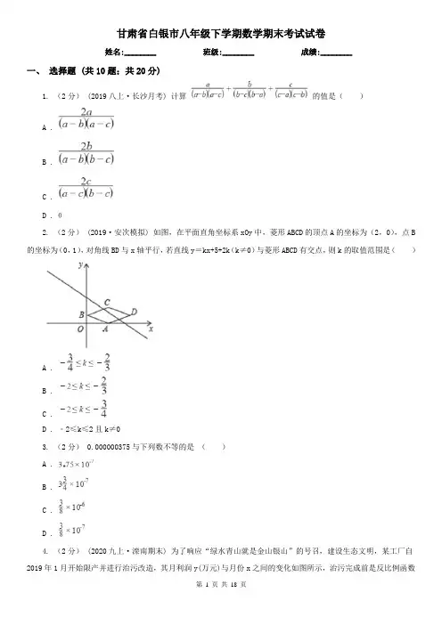 甘肃省白银市八年级下学期数学期末考试试卷