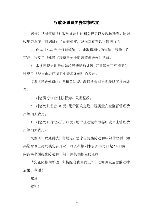 行政处罚事先告知书范文