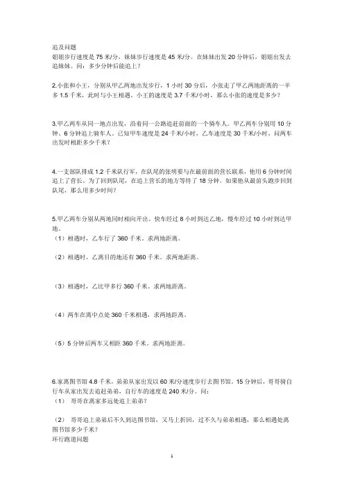 (完整版)七年级下册数学应用题和几何题100道
