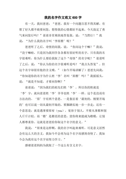 我的名字作文范文600字