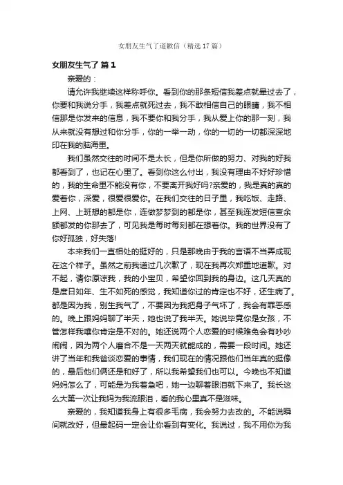 女朋友生气了道歉信（精选17篇）