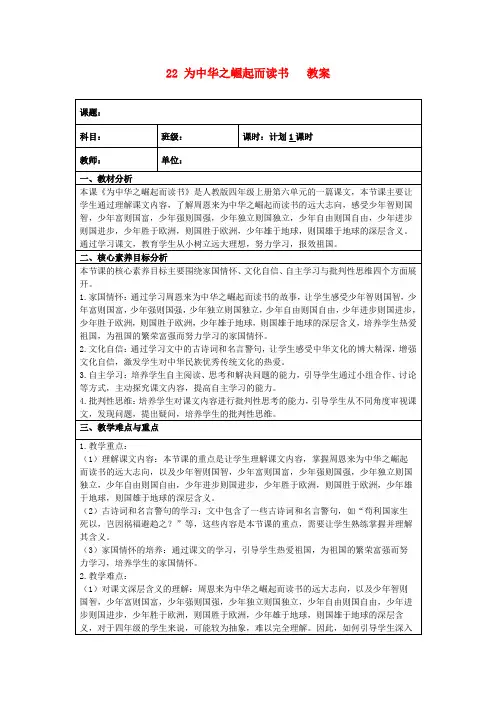 22为中华之崛起而读书教案