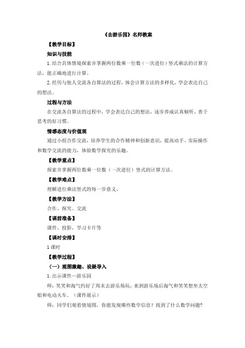 北师大版小学三年级数学上册《去游乐园》名师教案