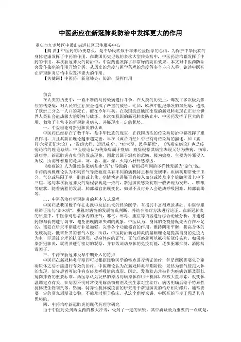 中医药应在新冠肺炎防治中发挥更大的作用