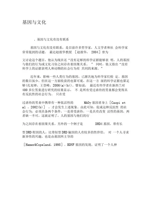 基因与文化-精选文档