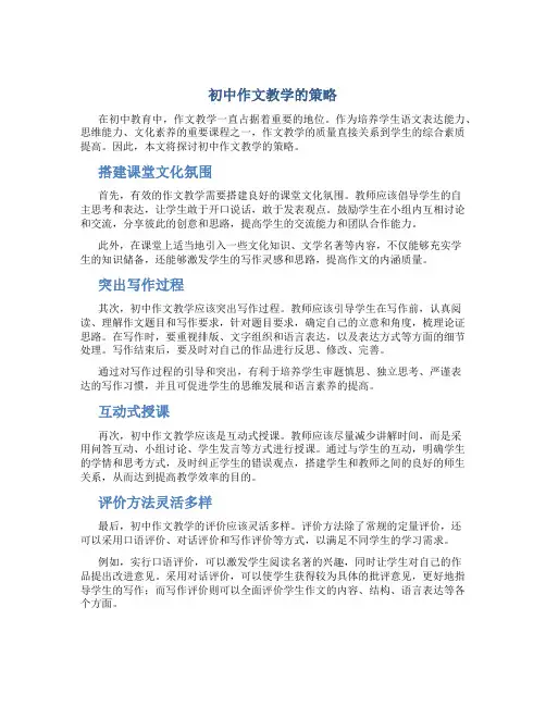 初中作文教学的策略