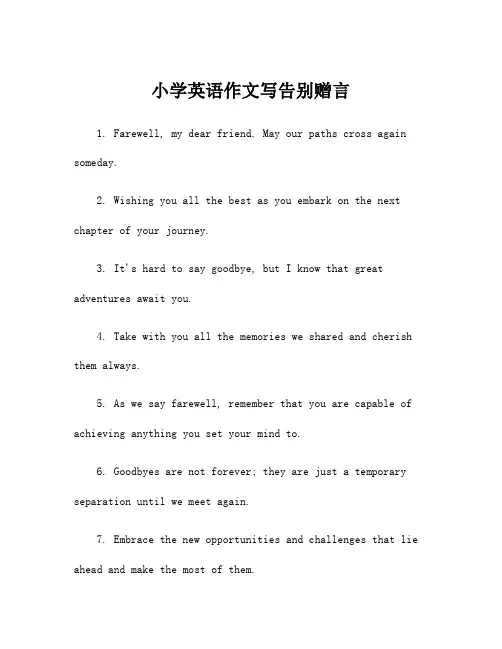 小学英语作文写告别赠言