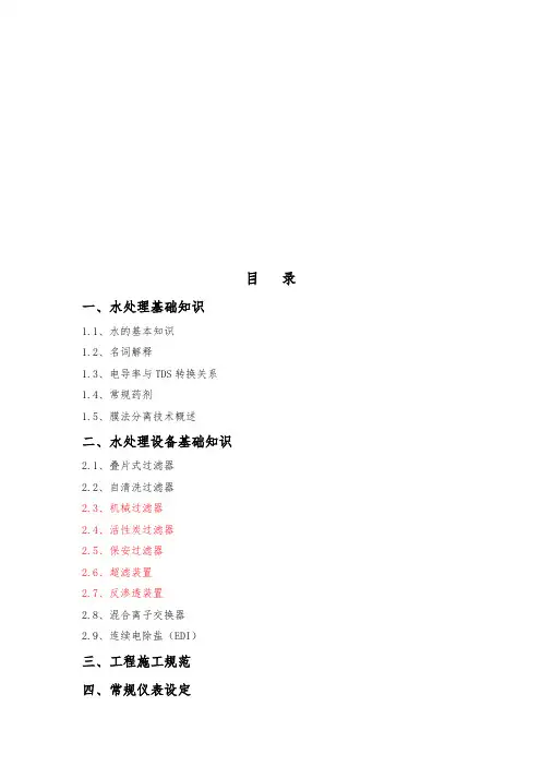 水处理手册