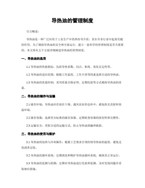 导热油的管理制度