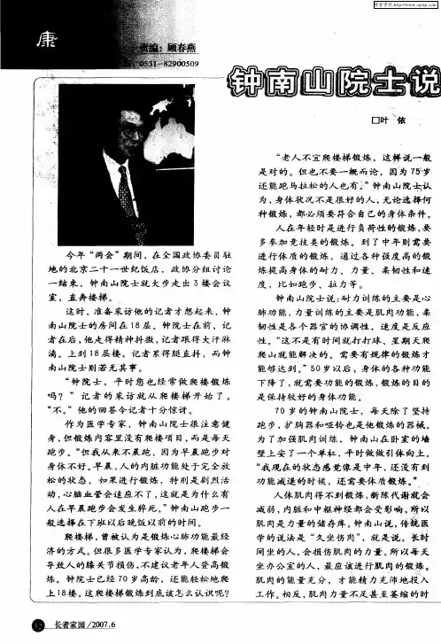 钟南山院士说保健