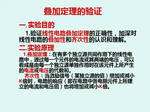 1.叠加定理的验证