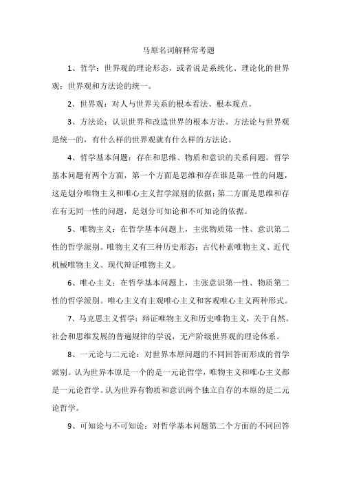 马原名词解释常考题