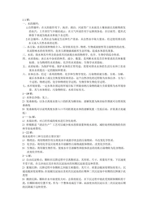 环境工程学笔记