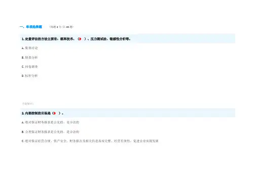 2014年20套会计继续教育考试试题