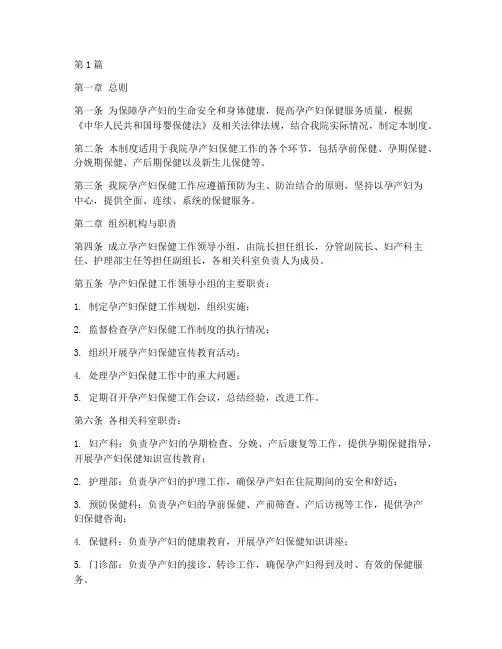 卫生院孕产妇工作制度(3篇)