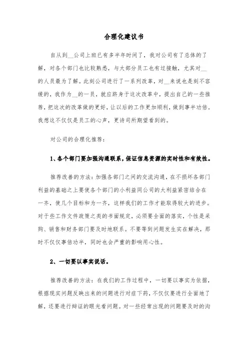 合理化建议书（五篇）