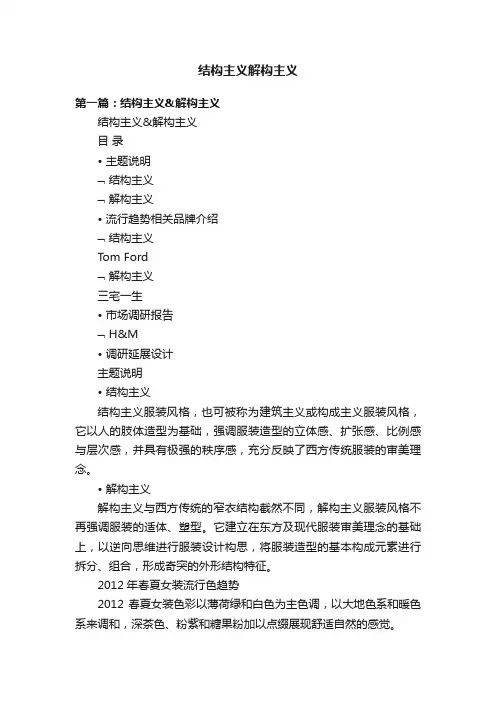 结构主义解构主义