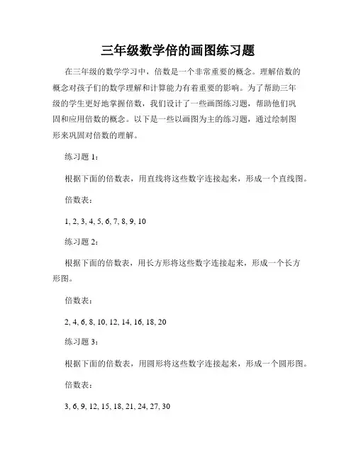 三年级数学倍的画图练习题