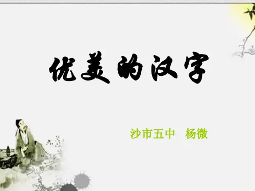 甲骨文金文篆书隶书行书楷书1汉字源于象形