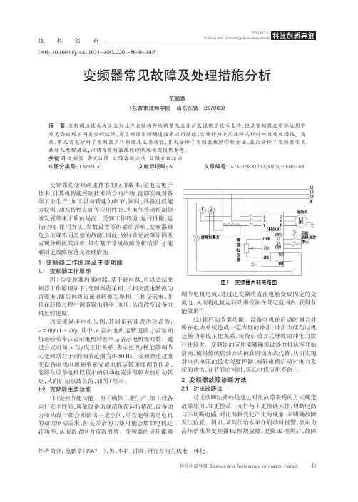 变频器常见故障及处理措施分析