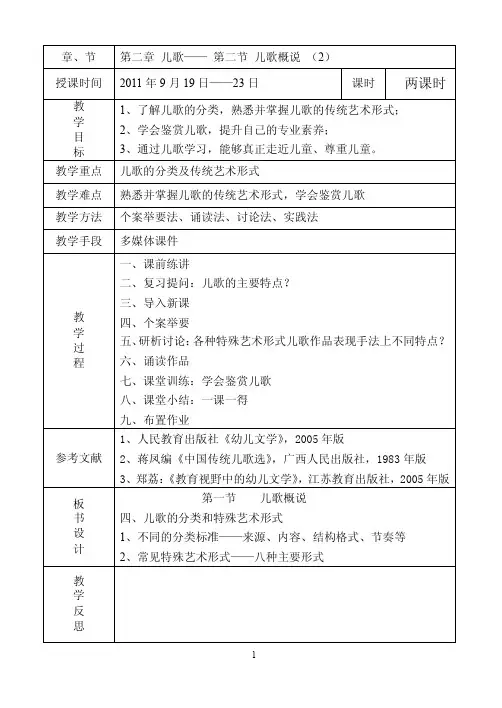 第二章儿歌——第二节儿歌概说（2）