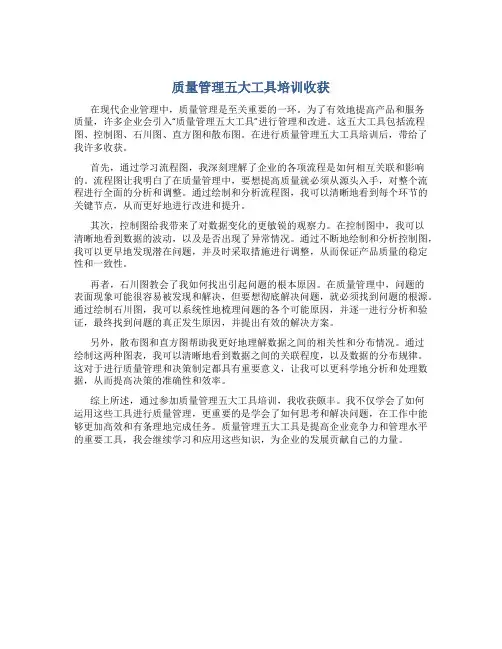 质量管理五大工具培训收获