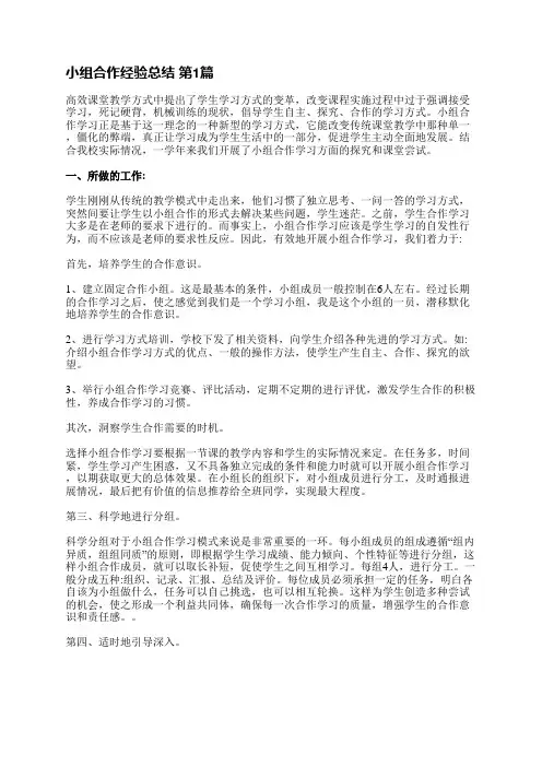 小组合作经验总结(精选8篇)