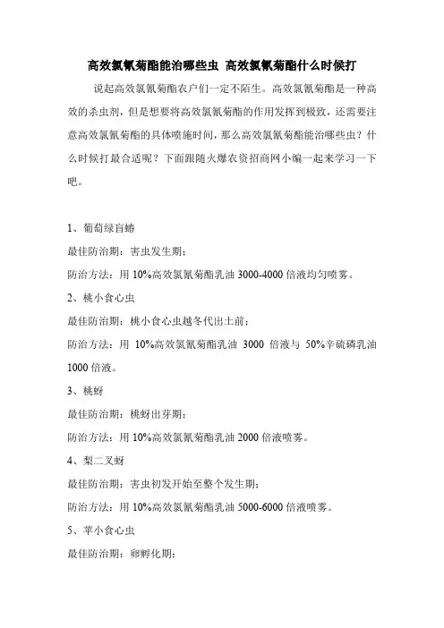 高效氯氰菊酯能治哪些虫 高效氯氰菊酯什么时候打
