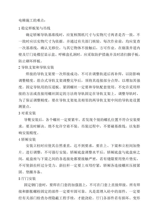 电梯施工的难点