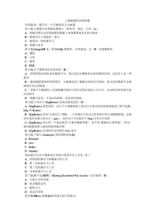 大数据测试试卷与答案