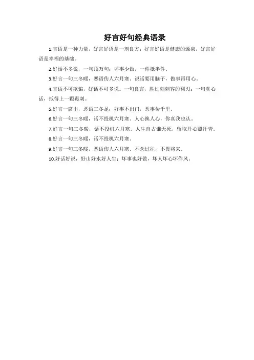 好言好句经典语录