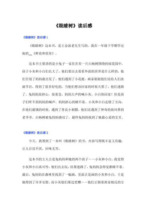 《眼睛树》读后感