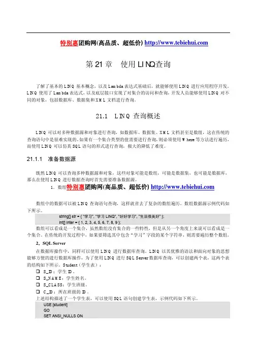 第21章.使用LINQ查询