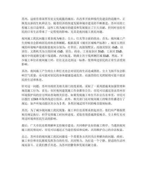 苏州工程施工扰民时间