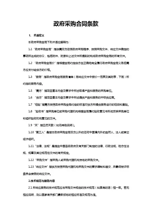 政府采购合同模板