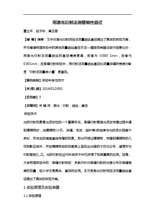 用激光衍射法测量细丝直径
