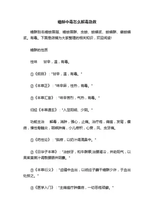 蟾酥中毒怎么解毒急救