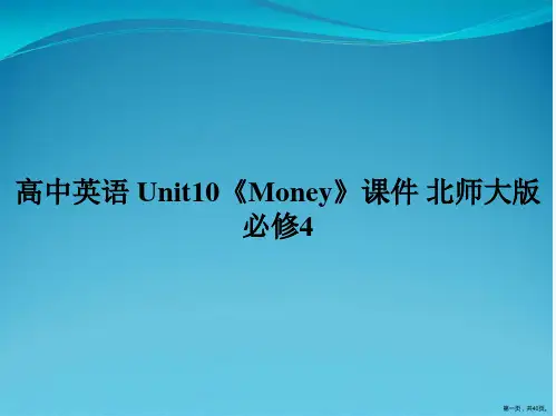 高中英语 Unit10《Money》课件 北师大版必修4